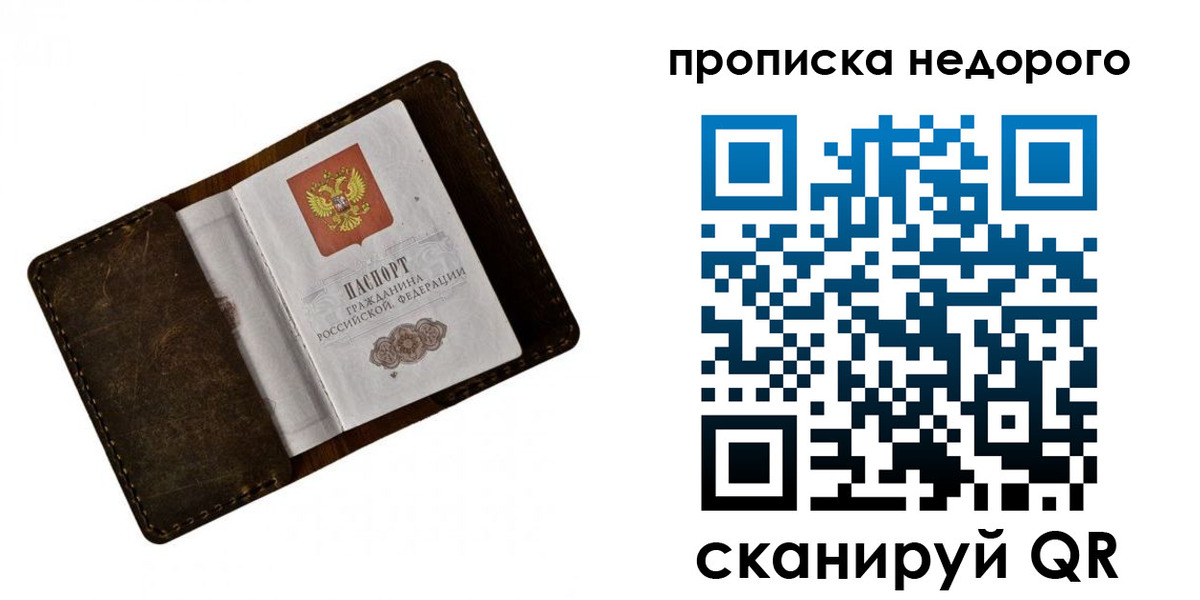 временная регистрация купить в Сорочинске