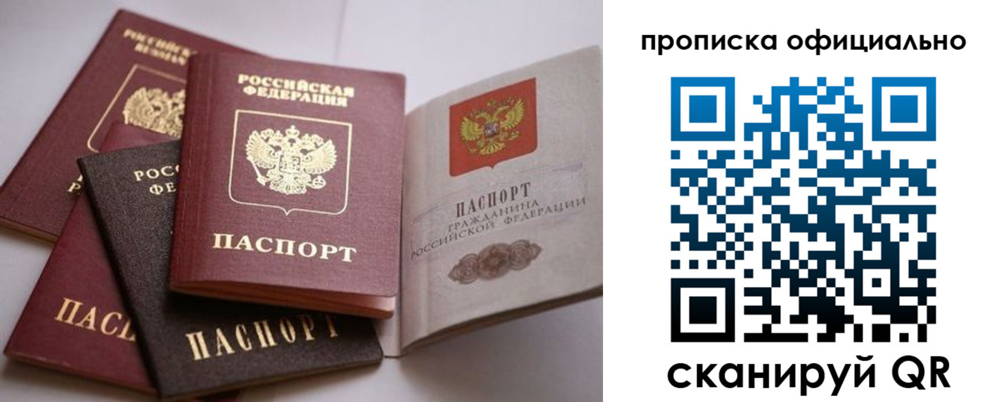 прописка штамп в Сорочинске