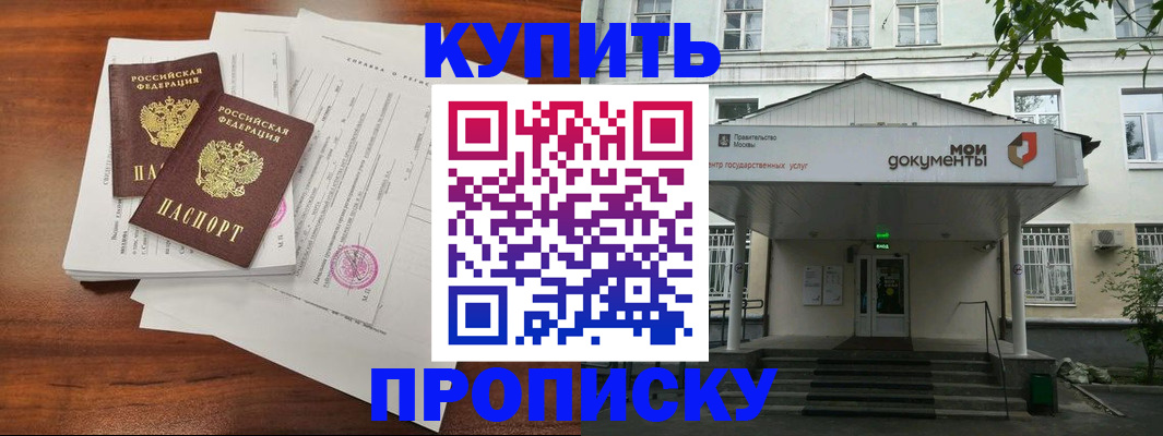 прописка для школы в Сорочинске