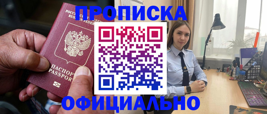 прописка в Сорочинске