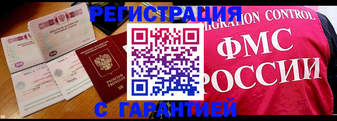прописка гарантия в Сорочинске