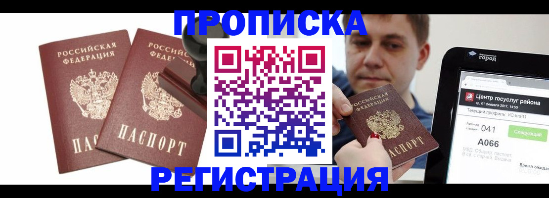 купить прописку в Сорочинске