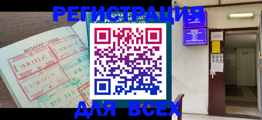 прописка в Сорочинске