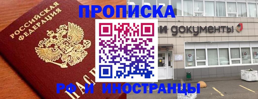 прописка в Сорочинске